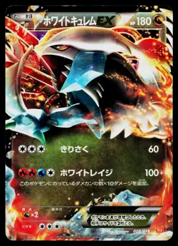 White Kyurem EX 008/018 White Kyurem EX Deck Pokemon Japanese Lightly Played - Image 1