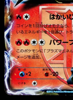 MOLTRES-EX 001/018 WHITE KYUREM-EX BATTLE STRENGTH DECK JAPANESE POKEMON TCG - Image 4