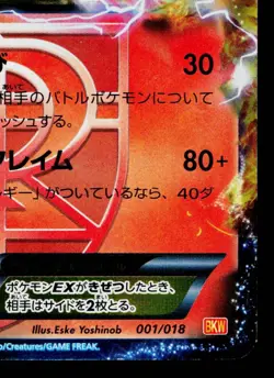 MOLTRES-EX 001/018 WHITE KYUREM-EX BATTLE STRENGTH DECK JAPANESE POKEMON TCG - Image 5