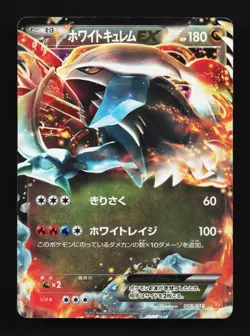 White Kyurem EX 008/018 White Kyurem EX Deck HP Japanese Pokemon Card TCG - Image 1