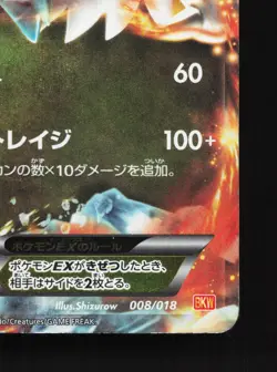 White Kyurem EX 008/018 White Kyurem EX Deck HP Japanese Pokemon Card TCG - Image 5