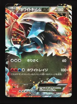 White Kyurem EX 008/018 White Kyurem EX Deck HP Japanese Pokemon Card TCG - Image 1