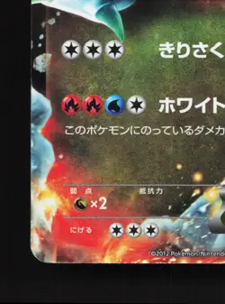 White Kyurem EX 008/018 White Kyurem EX Deck HP Japanese Pokemon Card TCG - Image 4
