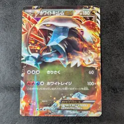 LP - Pokemon Card Game TCG White Kyurem EX 008/018 BKW Holo Japanese - Image 1