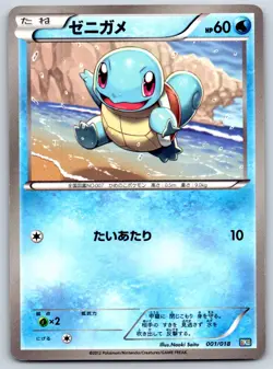 Squirtle - BKB: Black Kyurem-EX Battle Strength Deck 001/018 Pokemon Card NM - Image 1