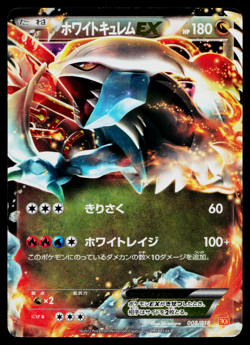 WHITE KYUREM-EX 008/018 WHITE KYUREM-EX DECK JAPANESE POKEMON TCG - Image 1