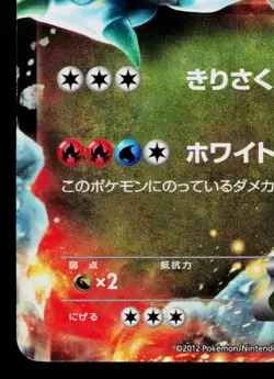 WHITE KYUREM-EX 008/018 WHITE KYUREM-EX DECK JAPANESE POKEMON TCG - Image 4