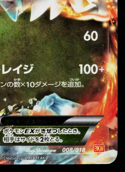 WHITE KYUREM-EX 008/018 WHITE KYUREM-EX DECK JAPANESE POKEMON TCG - Image 5