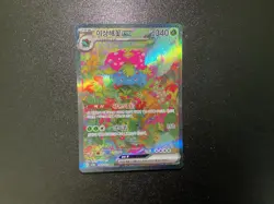 Venusaur ex sv2a 200/165 SAR 151 Korean Pokemon Card - Image 1