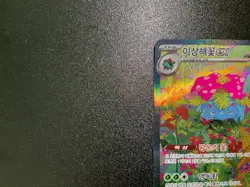 Venusaur ex sv2a 200/165 SAR 151 Korean Pokemon Card - Image 2