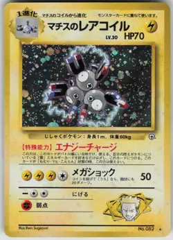 Pokemon TCG Japanese Lt. Surge's Magneton Holo Rare Leaders' Stadium - Image 1