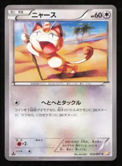 Meowth 022/027 cp2 Japanese Pokemon Card NM - Image 1