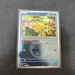 Psyduck (Water Energy Foil) 032/193 M2a MEGA Dream ex - Pokemon Card Japanese NM - Image 1