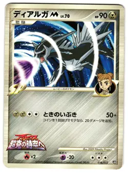 DIALGA 016/022 - LP - ARCEUS MOVIE PROMO JAPANESE POKEMON CARD - Image 1