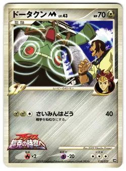 BRONZONG 015/022 - LP - ARCEUS MOVIE PROMO JAPANESE POKEMON CARD - Image 1
