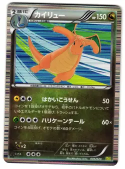 DRAGONITE 005/020 - MP - DRAGON SELECTION HOLO JAPANESE POKEMON CARD - Image 1