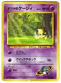 SABRINA'S ABRA NO. 063 - MP - YAMABUKI CITY GYM DECK JAPANESE POKEMON CARD - Image 1