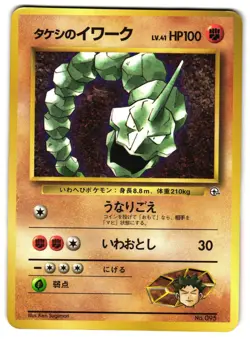 BROCK'S ONIX NO. 095 - MP - COROCORO PROMO GLOSSY JAPANESE POKEMON CARD - Image 1