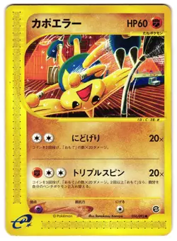 HITMONTOP 056/092 - LP - TOWN ON NO MAP E READER JAPANESE POKEMON CARD - Image 1