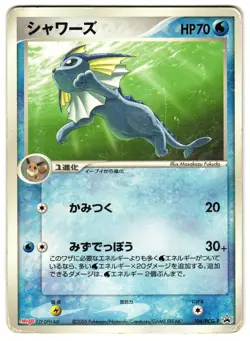 VAPOREON 104/PCG-P - HP - MEIJI PROMO JAPANESE POKEMON CARD - Image 1