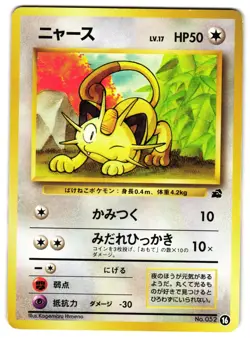MEOWTH NO. 16 - LP- INTRO PACK (BULBASAUR) DECK - JAPANESE POKEMON CARD - Image 1
