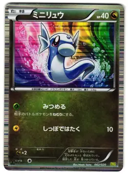 DRATINI 002/020 - MP - DRAGON SELECTION HOLO JAPANESE POKEMON CARD - Image 1
