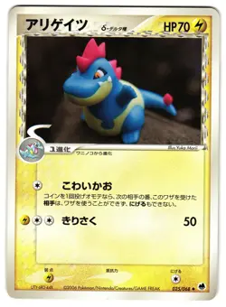 CROCONAW 025/068 - NM - MYSTERIOUS MOUNTAINS JAPANESE CLAY POKEMON CARD - Image 1