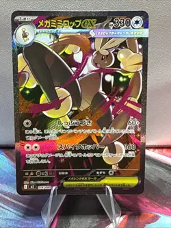 Pokemon Card Japanese Mega Lopunny ex SAR 114/080 Inferno X M2 A - Image 1