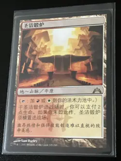 Magic Mtg Chinese Gatecrash Sacred Foundry lightly played - Image 3
