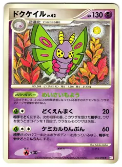 DUSTOX 042/096 - LP - PT1 GALACTIC'S CONQUEST JAPANESE POKEMON CARD - Image 1