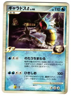 GYARADOS G 028/096 - NM - PT1 GALACTIC'S CONQUEST JAPANESE POKEMON CARD - Image 1