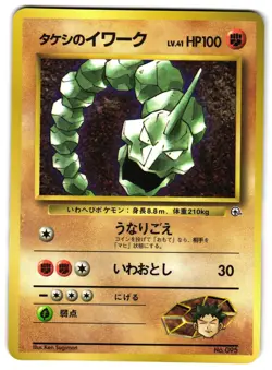 BROCK'S ONIX NO. 095 - MP - COROCORO PROMO GLOSSY JAPANESE POKEMON CARD - Image 1