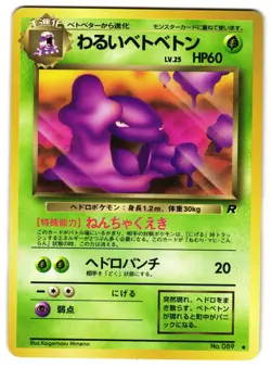 DARK MUK No. 89 - LP - TEAM ROCKET UNCOMMON JAPANESE POKEMON CARD - Image 1