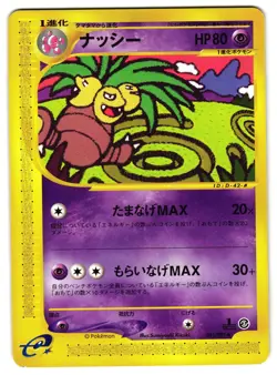 EXEGGUTOR 051/087 - LP - WIND FROM THE SEA E READER JAPANESE POKEMON CARD - Image 1