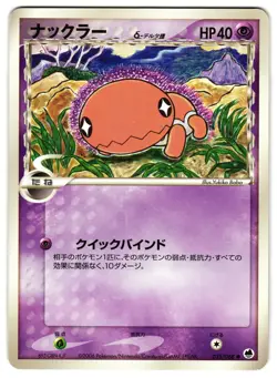 TRAPINCH 035/068 - NM - MYSTERIOUS MOUNTAINS JAPANESE POKEMON CARD - Image 1