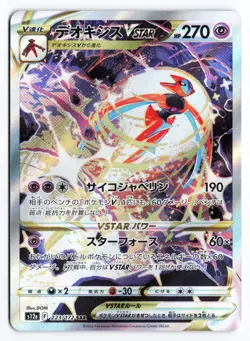 Deoxys VSTAR SAR S12a: VSTAR Universe 223/172 Japanese Pokemon TCG NM - Image 1