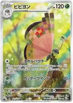 CHOOSE YOUR CARD Pokemon sv8 Super Electric Breaker Japanese AR - Image 2