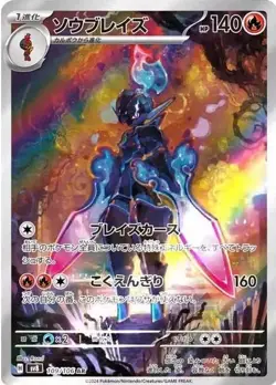 CHOOSE YOUR CARD Pokemon sv8 Super Electric Breaker Japanese AR - Image 4