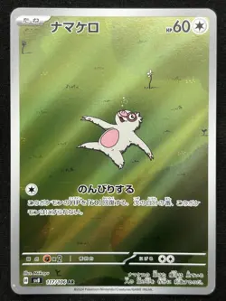 SLAKOTH 117/106 SV8 SUPER ELECTRIC BREAKER AR FULL ART POKEMON JAPANESE HOLO - Image 1
