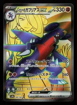 Cynthia's Garchomp ex 080/063 SR SV9a Heat Wave Arena Pokemon Card - Image 1