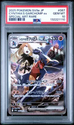 2025 POKEMON JAPANESE HEAT WAVE ARENA CYNTHIA'S GARCHOMP ex #087 SAR PSA 10 - Image 1