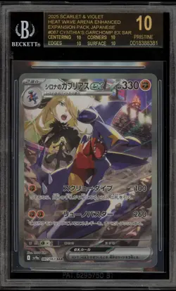 Pokemon Cynthia's Garchomp ex Heat Wave Arena JPN SAR #087 BGS 10 BLACK LABEL - Image 1