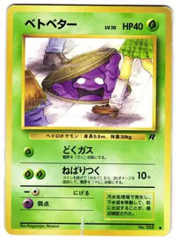 GRIMER NO. 88 - HP - TEAM ROCKET BANNED ART COMMON JAPANESE POKEMON CARD - Image 1