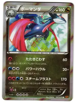 SALAMENCE 047/078 - NM - XY6 HOLO JAPANESE POKEMON CARD - Image 1