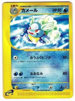 WARTORTLE 019/029 - LP - STARTER DECK E READER JAPANESE POKEMON CARD - Image 1