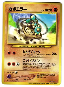 HITMONTOP NO. 237 - MP - MOVIE PROMO GLOSSY JAPANESE POKEMON CARD - Image 1