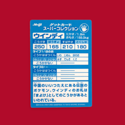 ARCANINE (WINDIE)--JAPANESE MEIJI EMBOSSED PROMO FOIL POKEMON CARD - Image 2