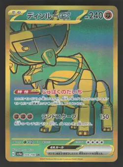 Ting-Lu ex 359/190 Pokemon TCG SV4a: Shiny Treasure ex NM - Image 1