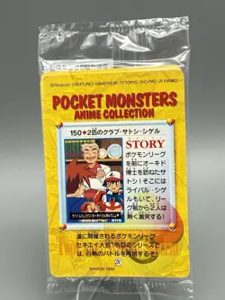 1999 Bandai Pocket Monster Anime Collection Pokemon Vending Booster Pack Sealed - Image 1