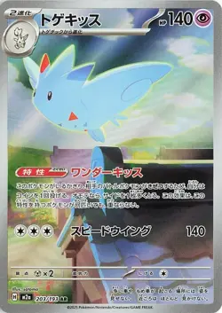 POKEMON Togekiss - #203/193 Holo M2a: High Class Pack: MEGA Dream ex NM - Image 1